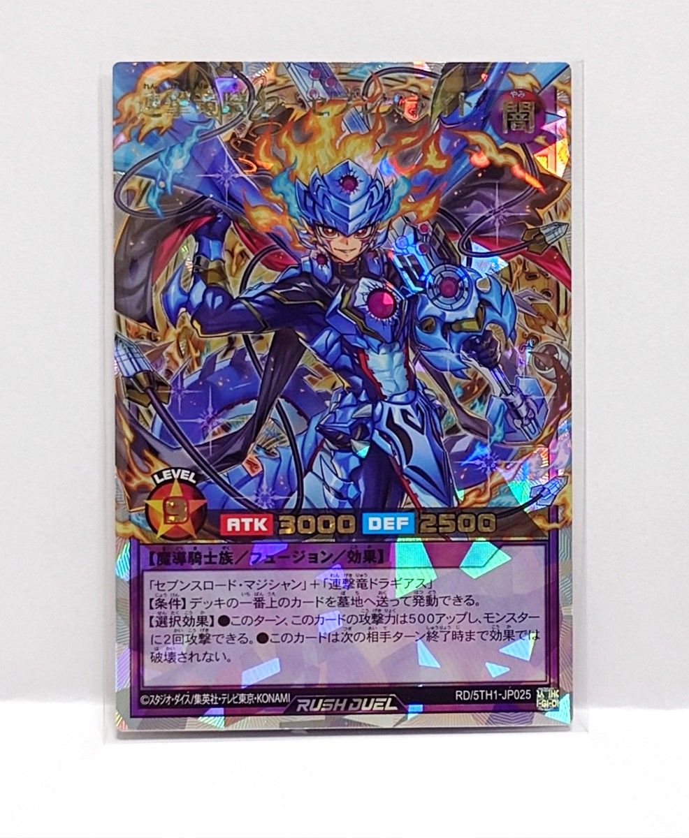 遊戯王 ラッシュデュエル 連撃竜騎士−セブンスナイト オーバー 遊戯王 ラッシュデュエル 連撃竜騎士−セブンスナイト オーバー
