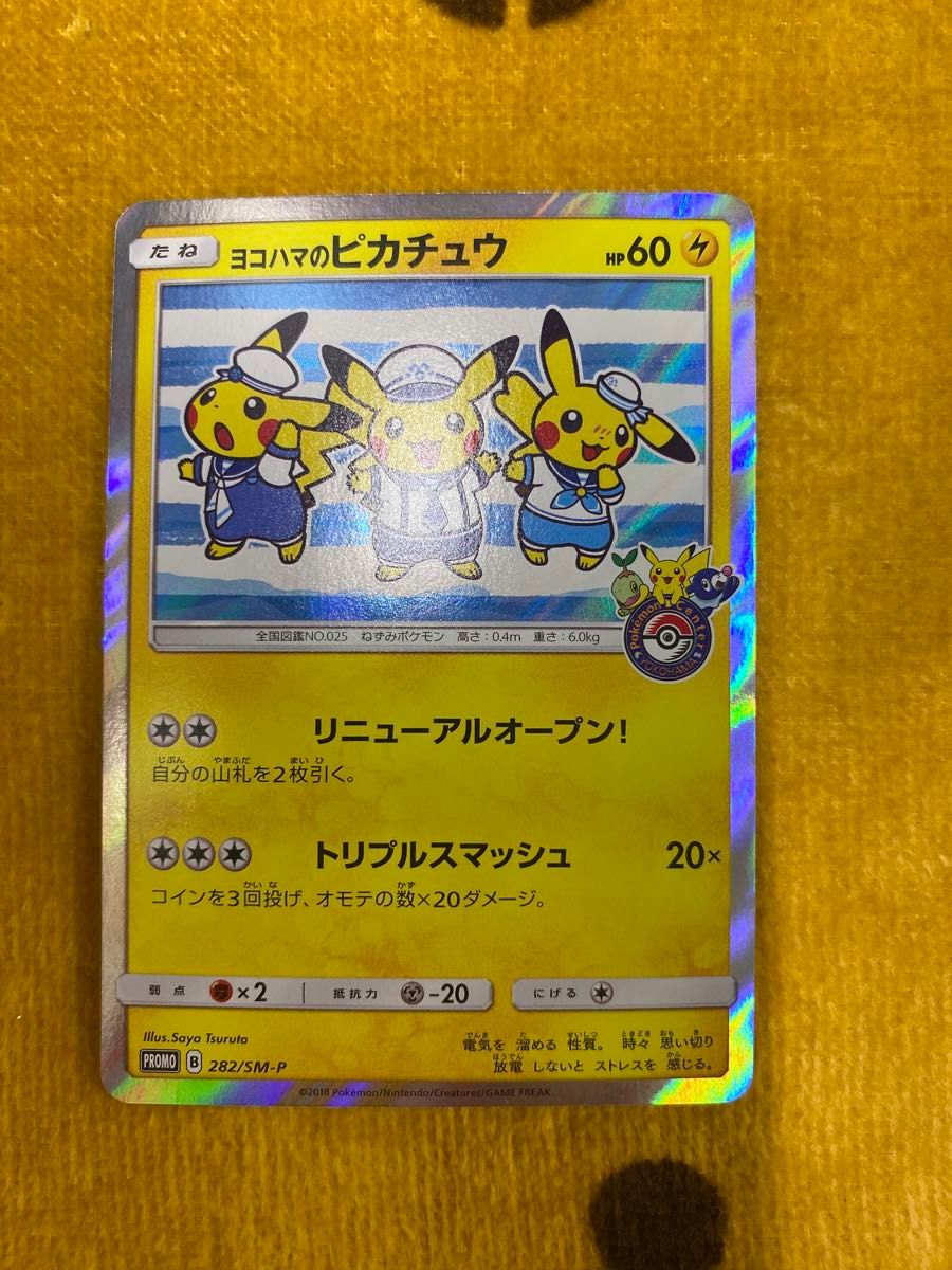 ポケモンカード ポケカ ヨコハマのピカチュウ SM-P PROMO プロモ ポケモンカード ポケカ ヨコハマのピカチュウ SM-P PROMO プロモ
