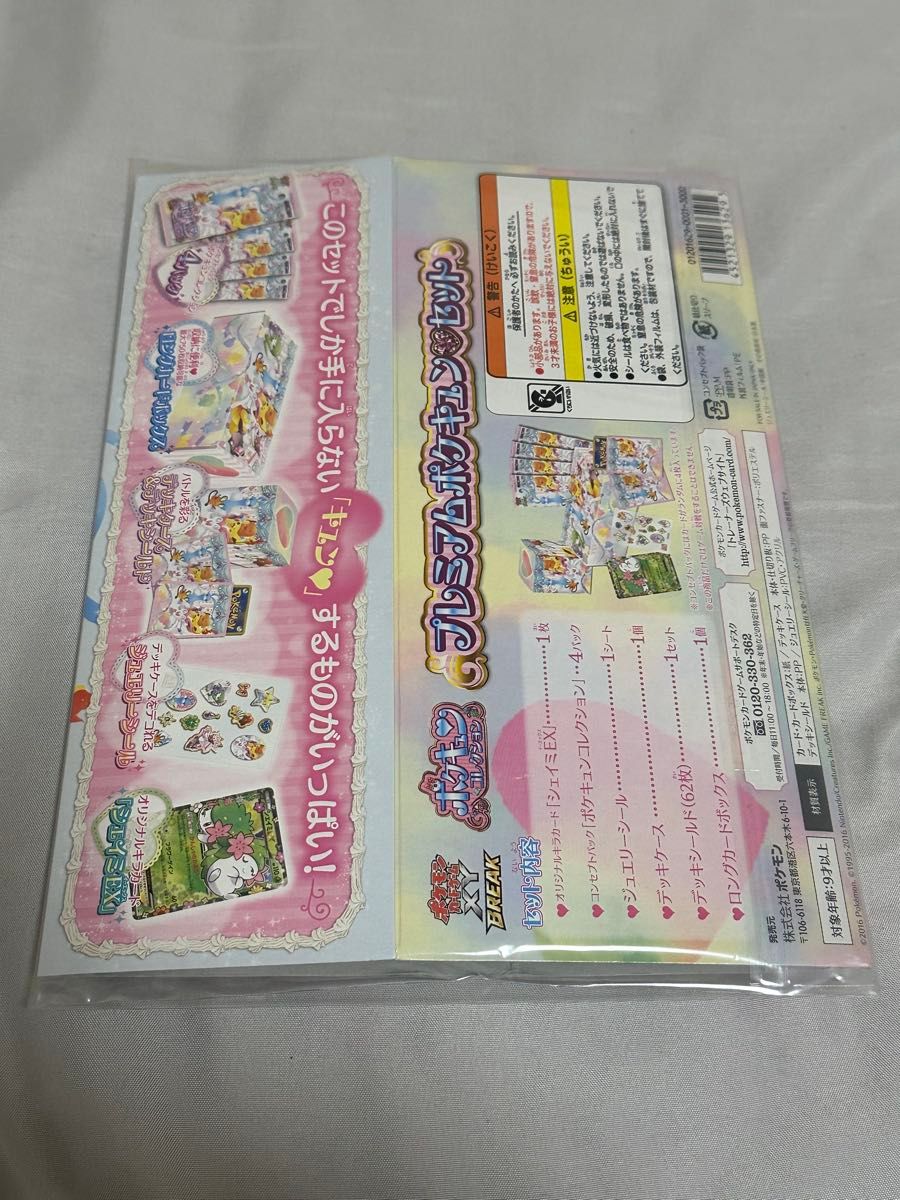 ポケモンカードゲーム xy ポケキュンコレクション プレミアム ポケモンカードゲーム xy ポケキュンコレクション プレミアム