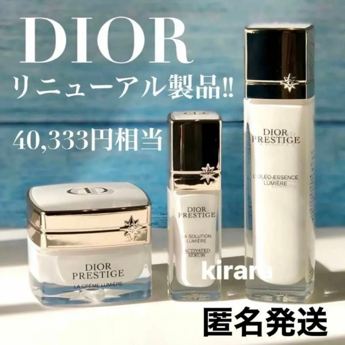 最新版 】40 333円相当 Dior ディオール プレステージホワイト 最新版 】40 333円相当 Dior ディオール プレステージホワイト