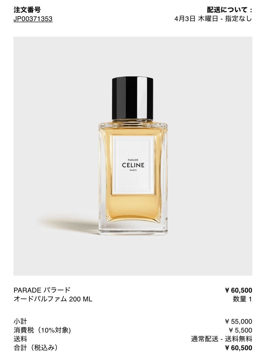 CELINE パラード 香水 10ml|Yahoo!フリマ(旧PayPayフリマ) CELINE パラード 香水 10ml|Yahoo!フリマ(旧PayPayフリマ)