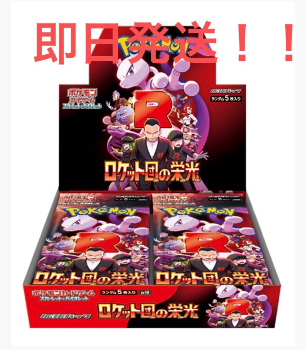 ポケモンカードゲーム ロケット団の栄光 ボックス|Yahoo!フリマ ポケモンカードゲーム ロケット団の栄光 ボックス|Yahoo!フリマ