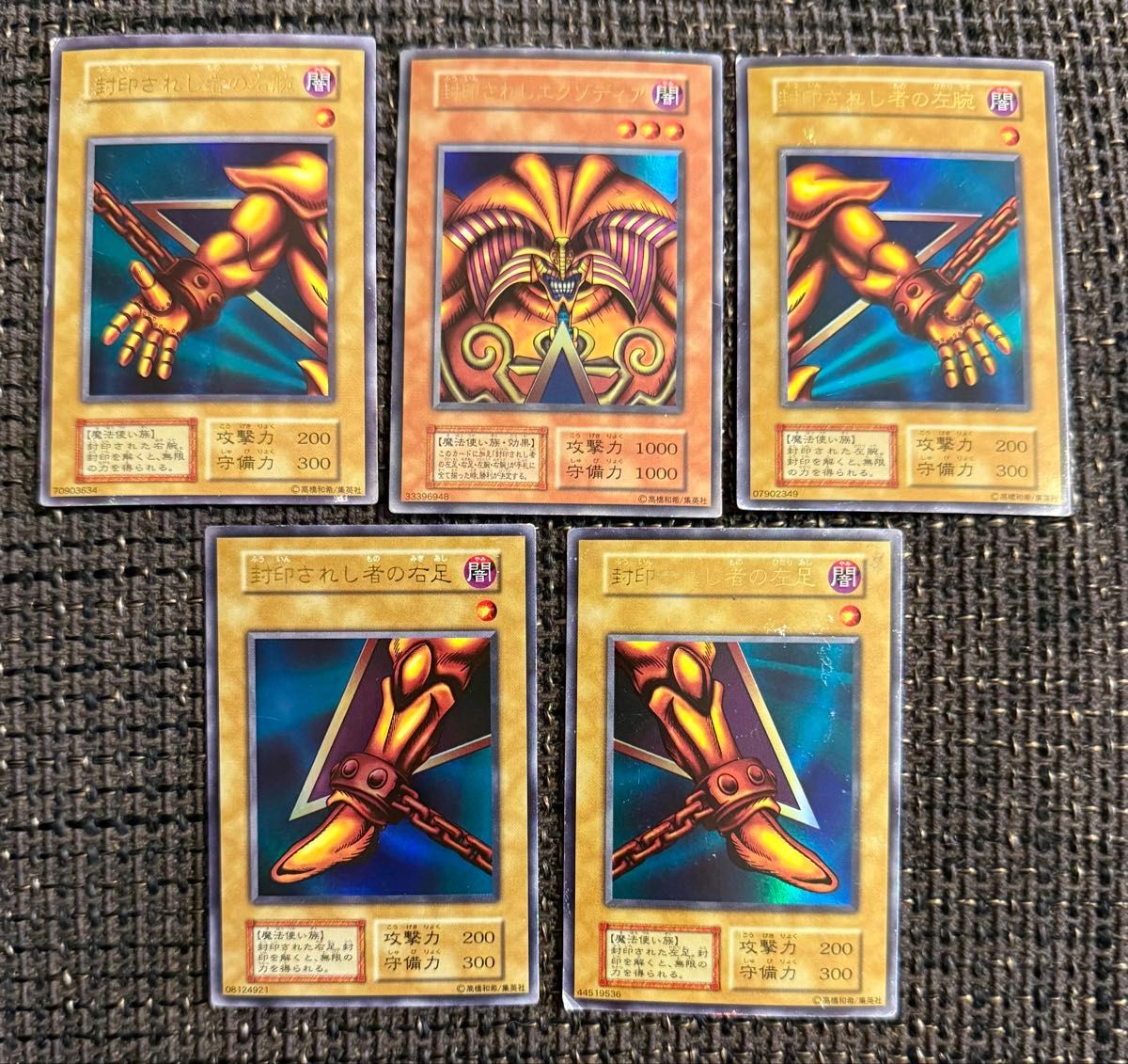 封印されしエクゾディア 初期ウルトラレア5枚セット 遊戯王 封印されしエクゾディア 初期ウルトラレア5枚セット 遊戯王