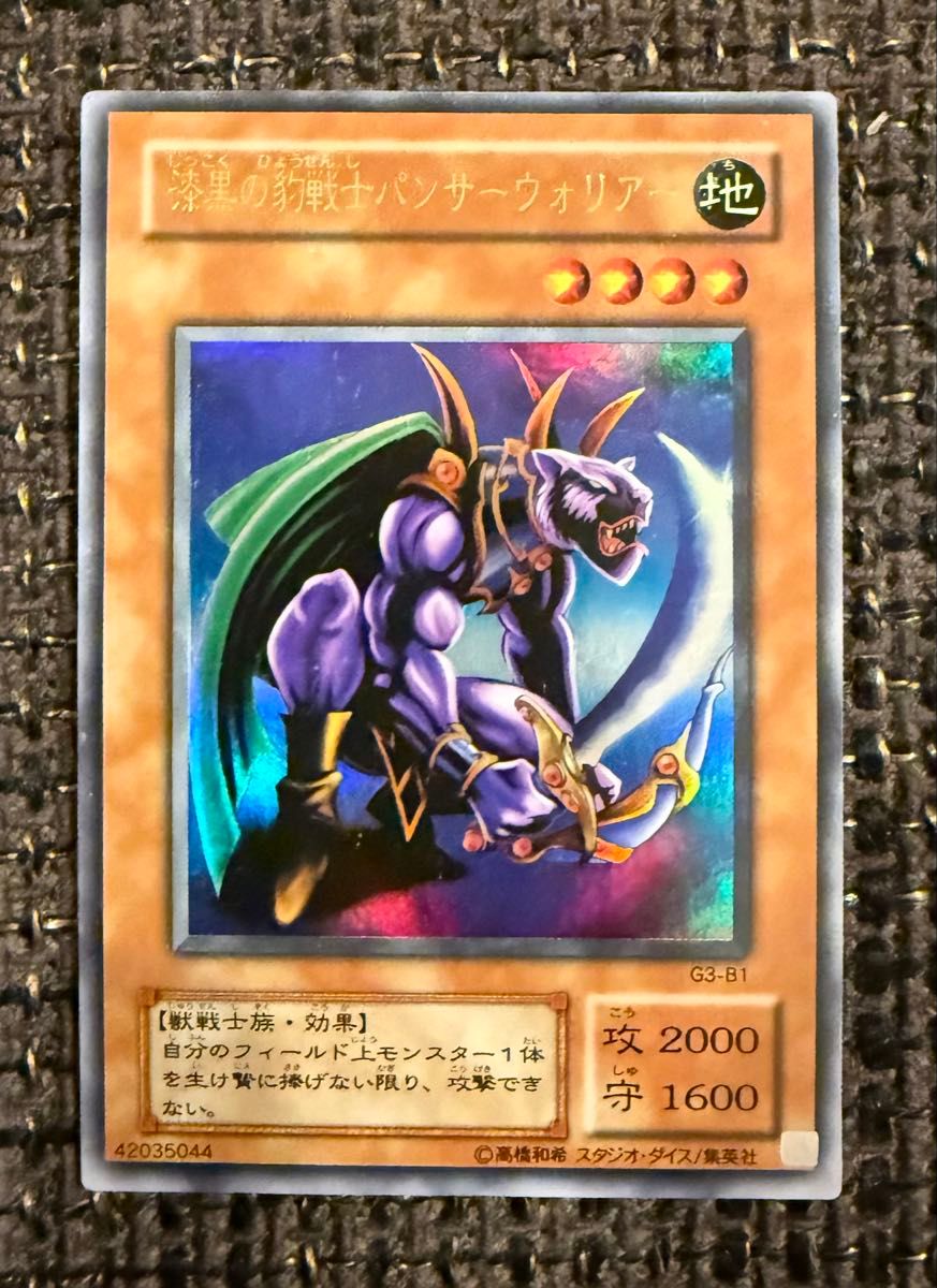 漆黒の豹戦士パンサーウォリアー ウルトラレア 遊戯王カード 漆黒の豹戦士パンサーウォリアー ウルトラレア 遊戯王カード