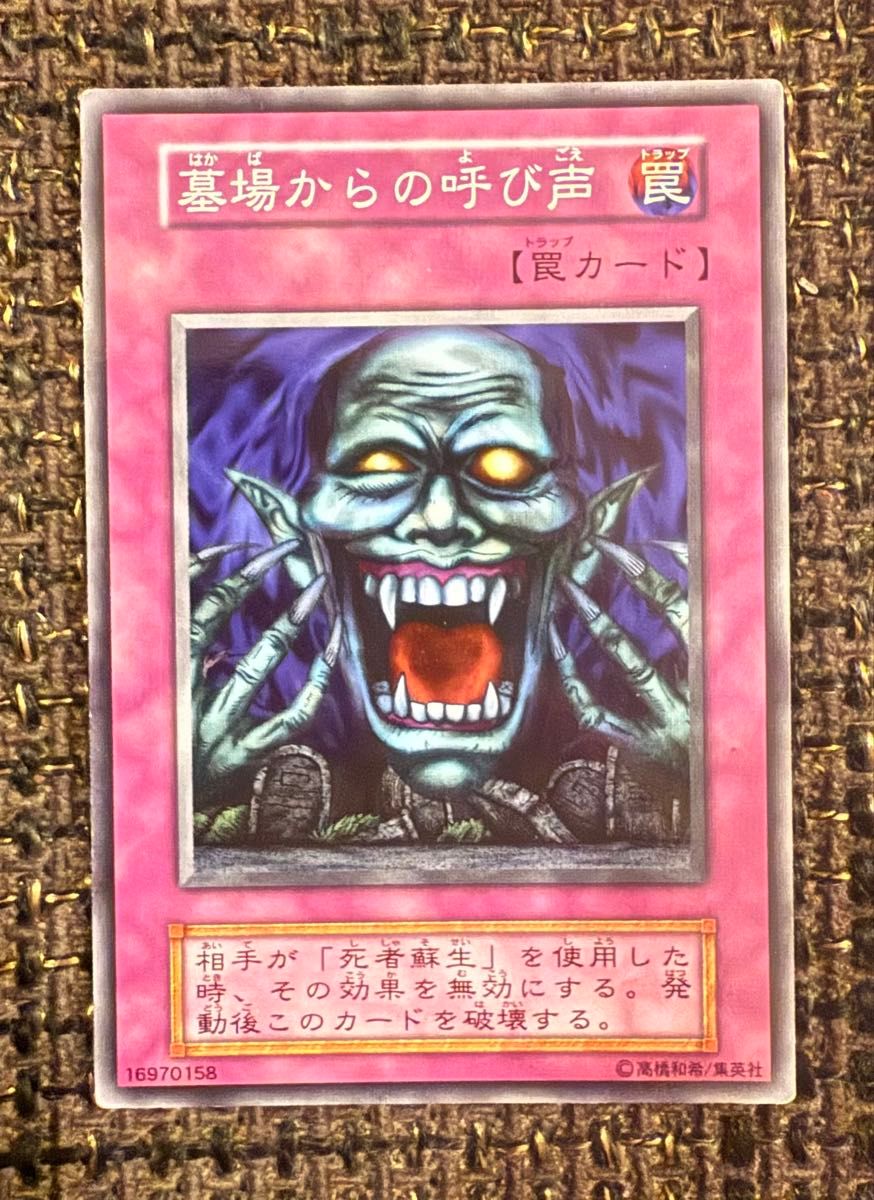 墓場からの呼び声 罠カード ノーマル 遊戯王カード|Yahoo 墓場からの呼び声 罠カード ノーマル 遊戯王カード|Yahoo