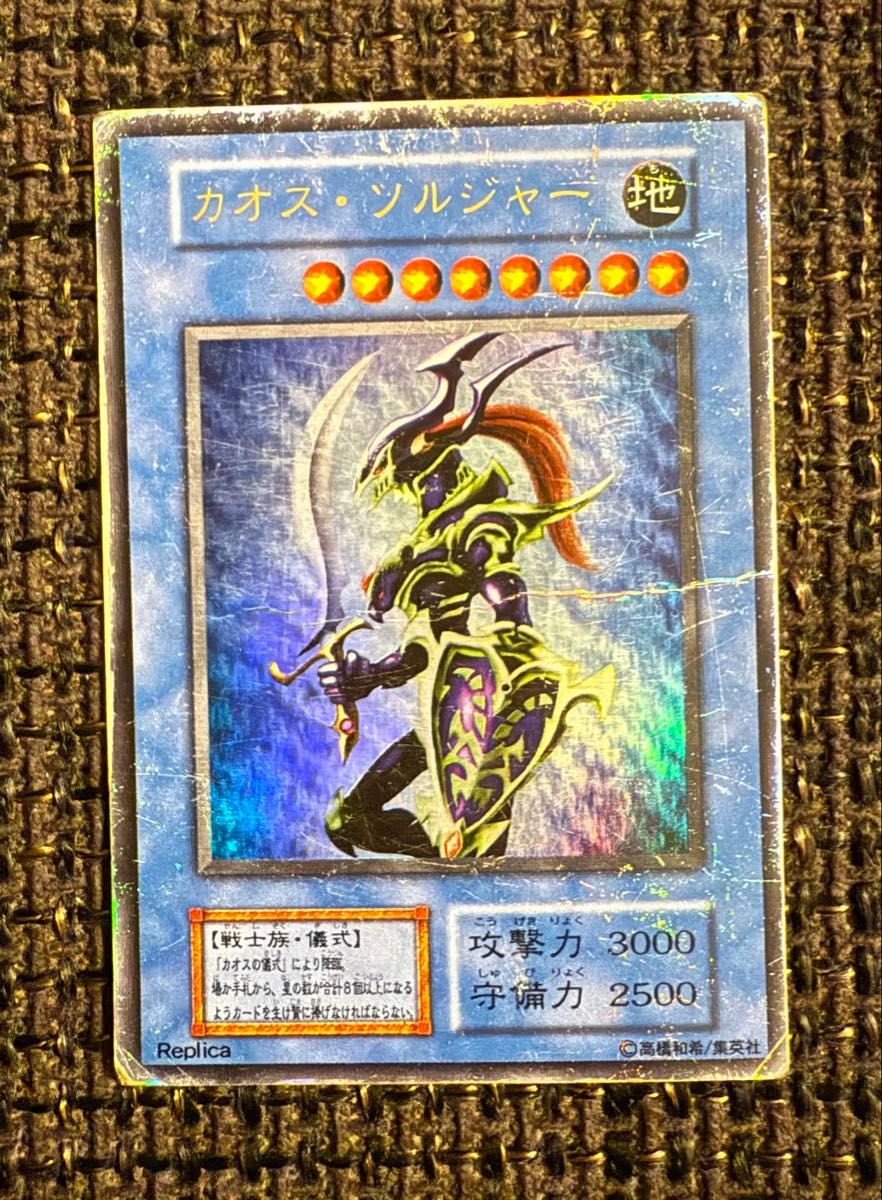 カオス・ソルジャー ウルトラレア カオスソルジャー 遊戯王 カオス・ソルジャー ウルトラレア カオスソルジャー 遊戯王