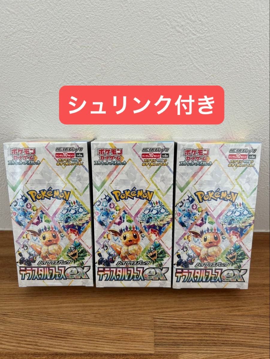 ポケモンカードゲーム テラスタルフェスex 3BOX シュリンク付き ポケモンカードゲーム テラスタルフェスex 3BOX シュリンク付き
