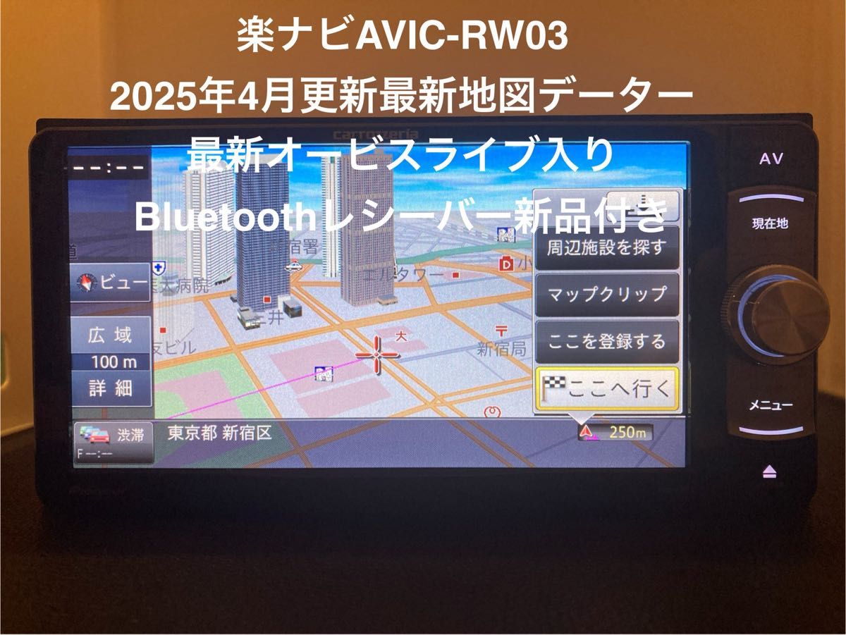 最新地図楽ナビAVIC-RW03中古200mm7V型ワイドワンセグTV 最新地図楽ナビAVIC-RW03中古200mm7V型ワイドワンセグTV