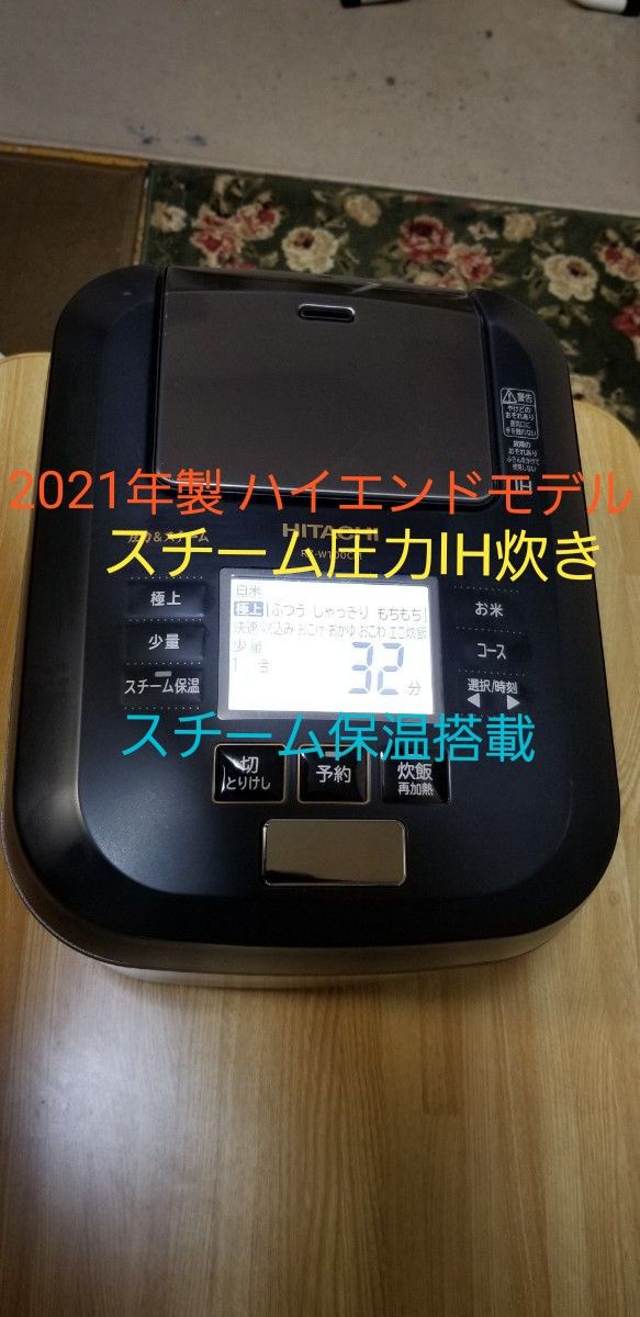 2021年製 日立 スチーム圧力IH炊飯器 ふっくら御膳 スチーム保温 2021年製 日立 スチーム圧力IH炊飯器 ふっくら御膳 スチーム保温