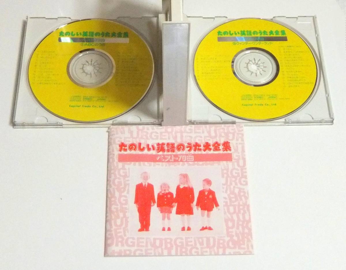 ヤフオク 3cd たのしい英語のうた大全集 キャロライン洋 ヤフオク 3cd たのしい英語のうた大全集 キャロライン洋