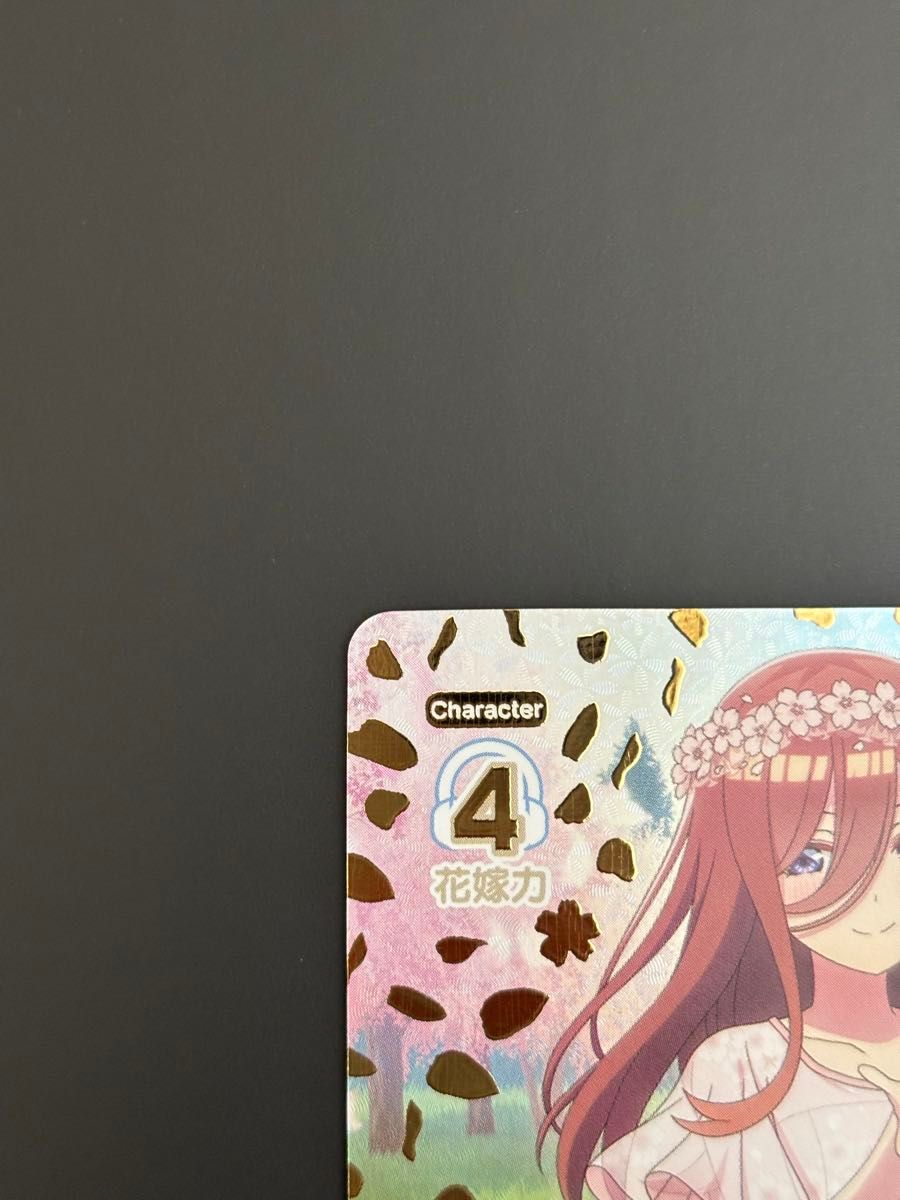 五等分の花嫁カードゲーム】君というかがやき 中野三玖 SP 五等分の花嫁カードゲーム】君というかがやき 中野三玖 SP