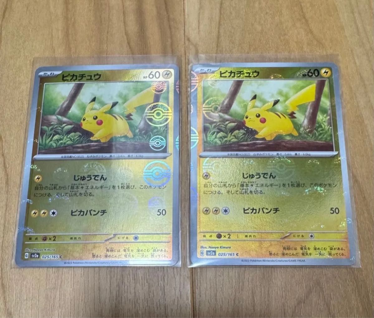 151 ピカチュウ モンスターボールミラー ポケモンカード 2枚 151 ピカチュウ モンスターボールミラー ポケモンカード 2枚