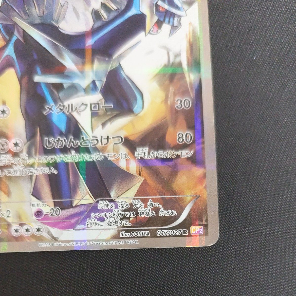 ポケモンカード ディアルガ 伝説キラコレクション|Yahoo!フリマ ポケモンカード ディアルガ 伝説キラコレクション|Yahoo!フリマ