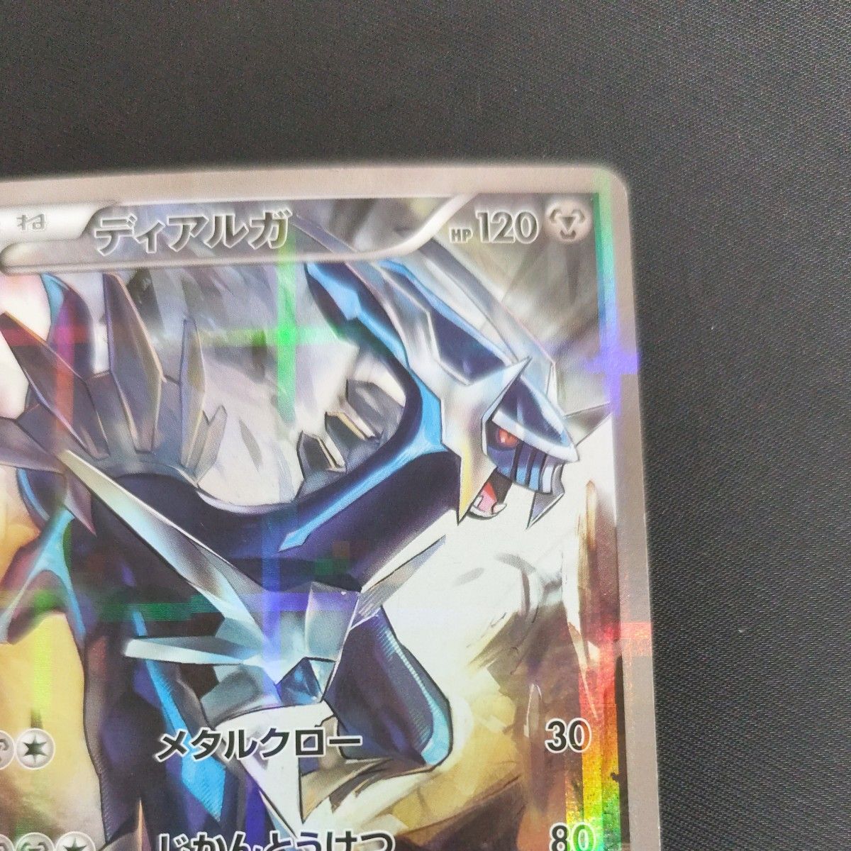ポケモンカード ディアルガ 伝説キラコレクション|Yahoo!フリマ ポケモンカード ディアルガ 伝説キラコレクション|Yahoo!フリマ