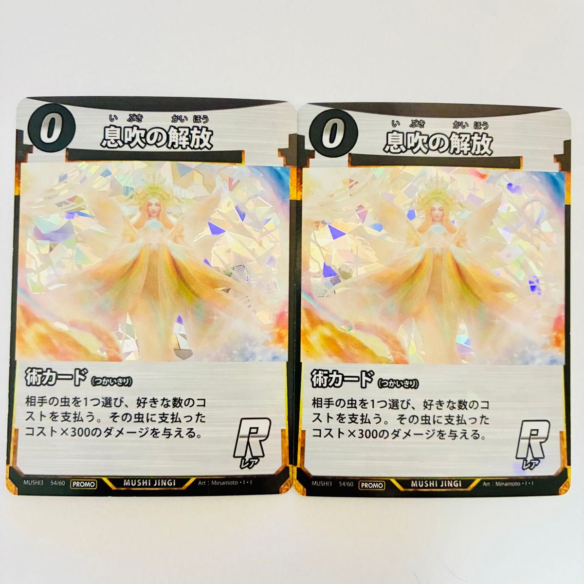 息吹の解放 2枚セット プロモ プロモーションカード 蟲神器 虫 息吹の解放 2枚セット プロモ プロモーションカード 蟲神器 虫