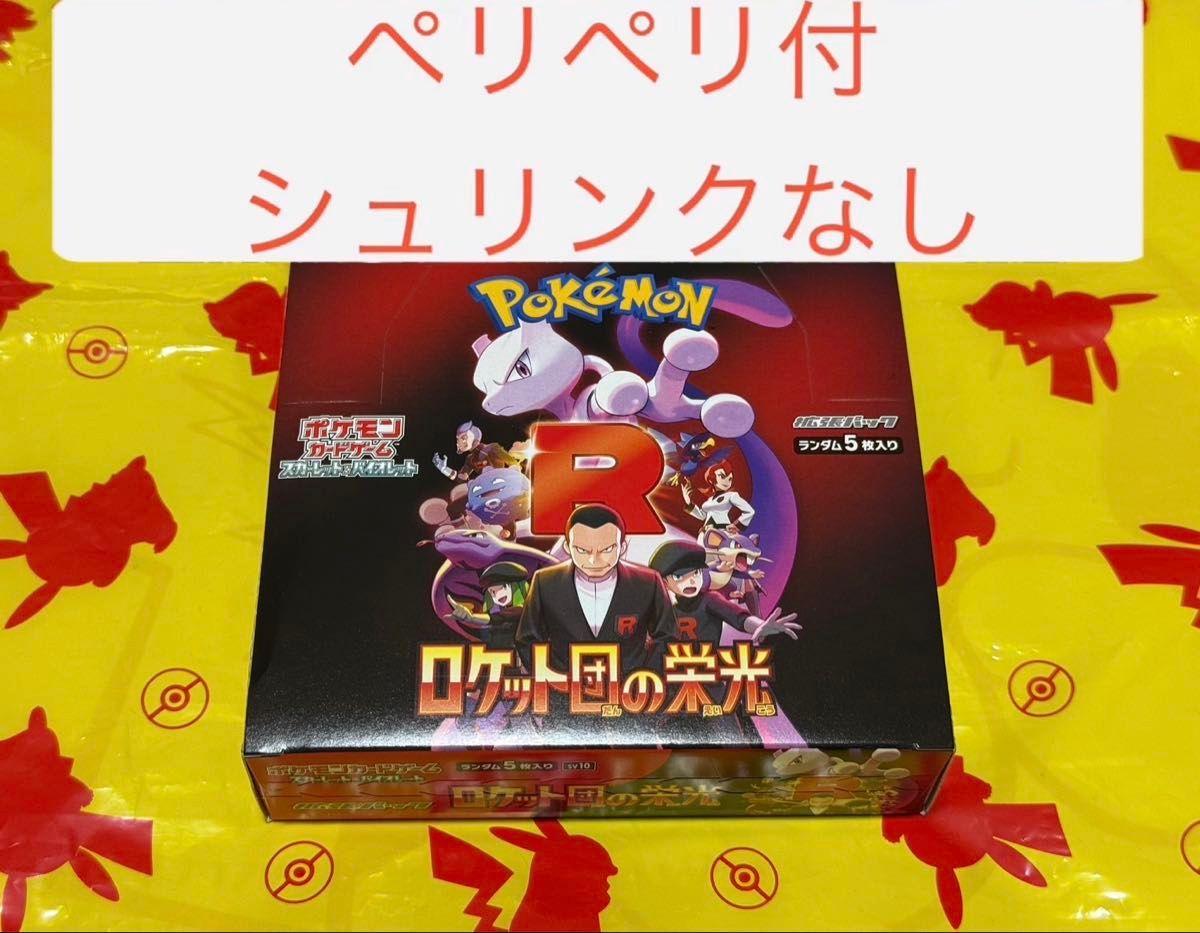 ポケモンカード ロケット団の栄光 1BOX 新品 未開封 シュリンク ポケモンカード ロケット団の栄光 1BOX 新品 未開封 シュリンク