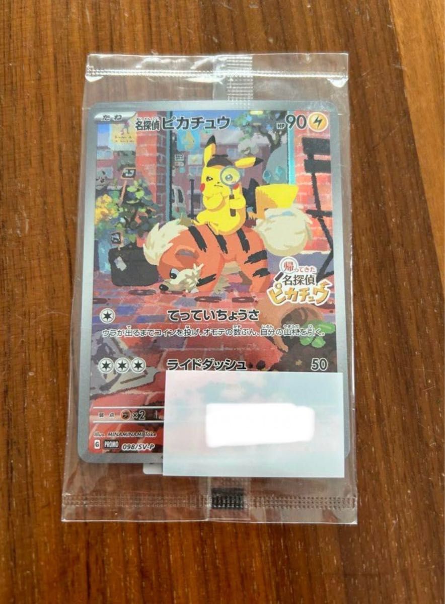 名探偵 ピカチュウ プロモカード ポケモンカード ポケカ 未使用 名探偵 ピカチュウ プロモカード ポケモンカード ポケカ 未使用