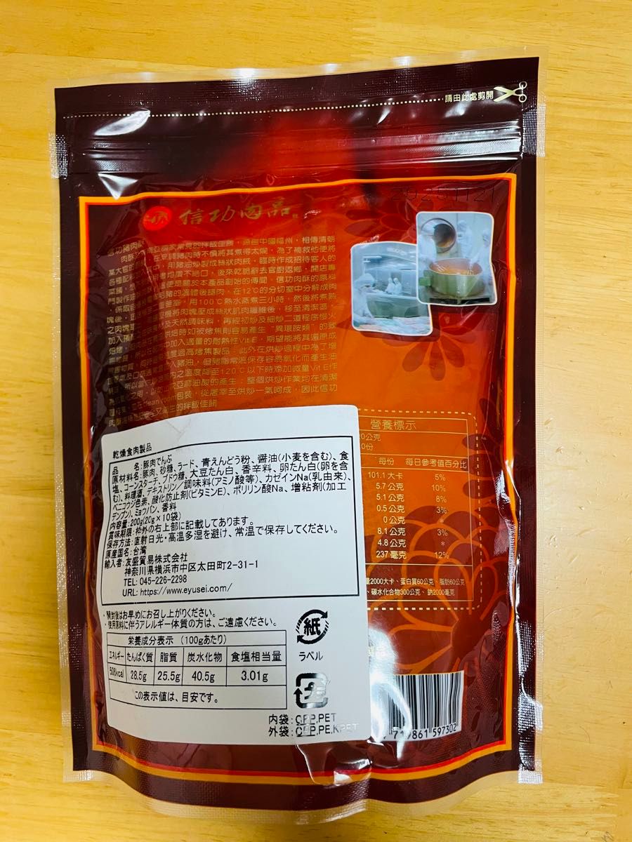 豚肉でんぶ 台湾産 肉酥 肉松 猪肉鬆 ポークフレーク200g(20g 豚肉でんぶ 台湾産 肉酥 肉松 猪肉鬆 ポークフレーク200g(20g