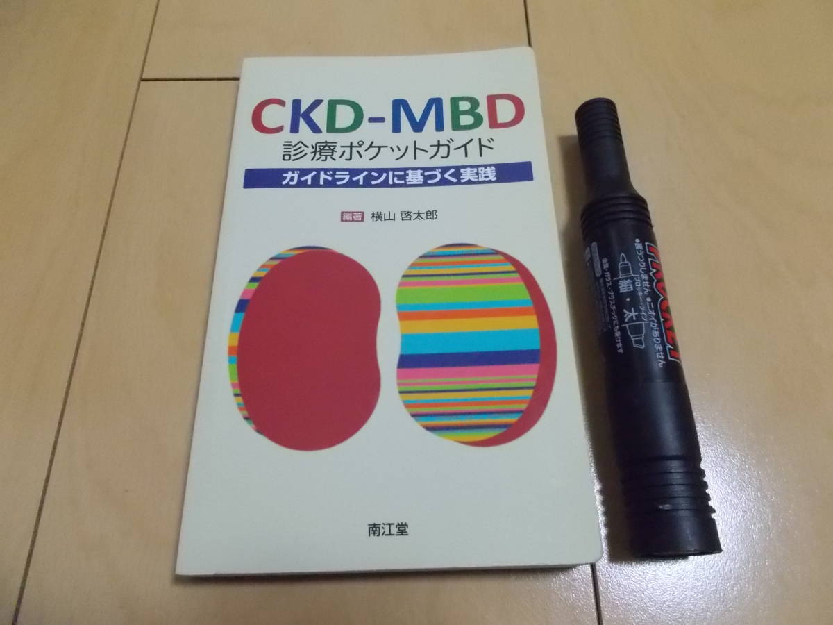 CKD‐MBD診療ポケットガイド―ガイドラインに基づく実践_画像1