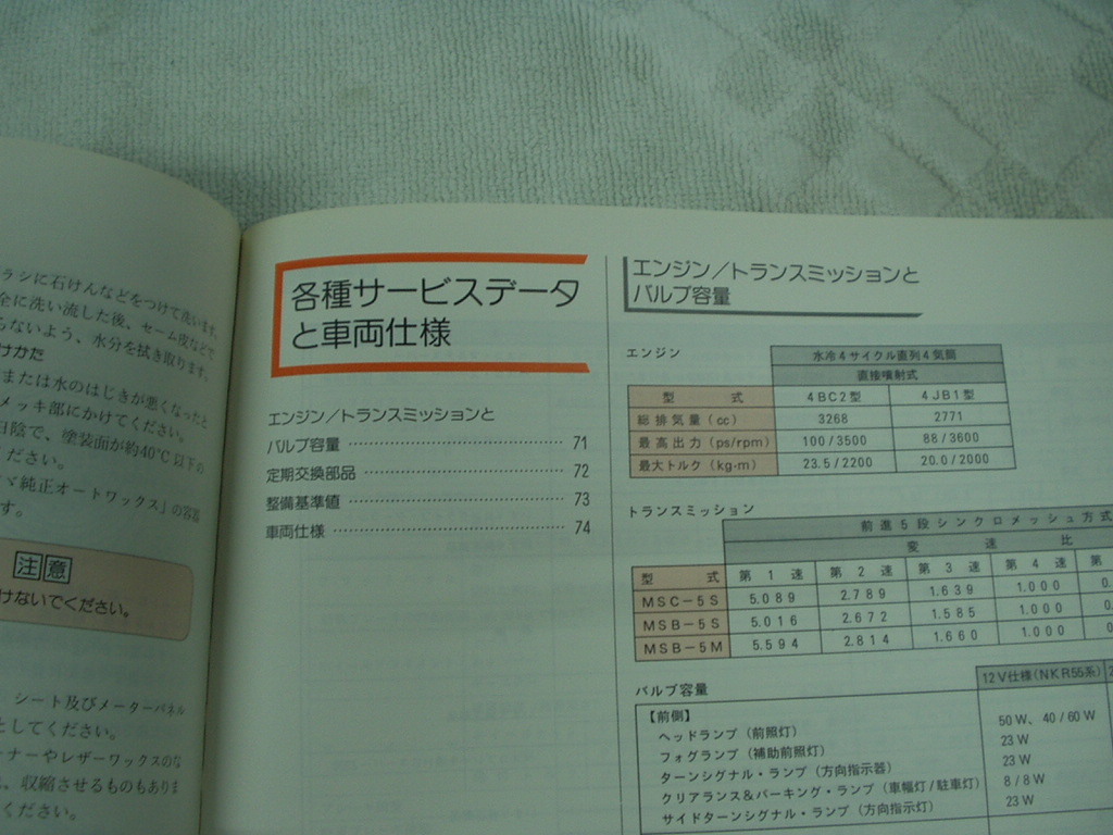 いすゞ　エルフ250 ELF250 取扱説明書　昭和６１年　旧車　昭和レトロ　奇麗です。送料込み！！_画像4