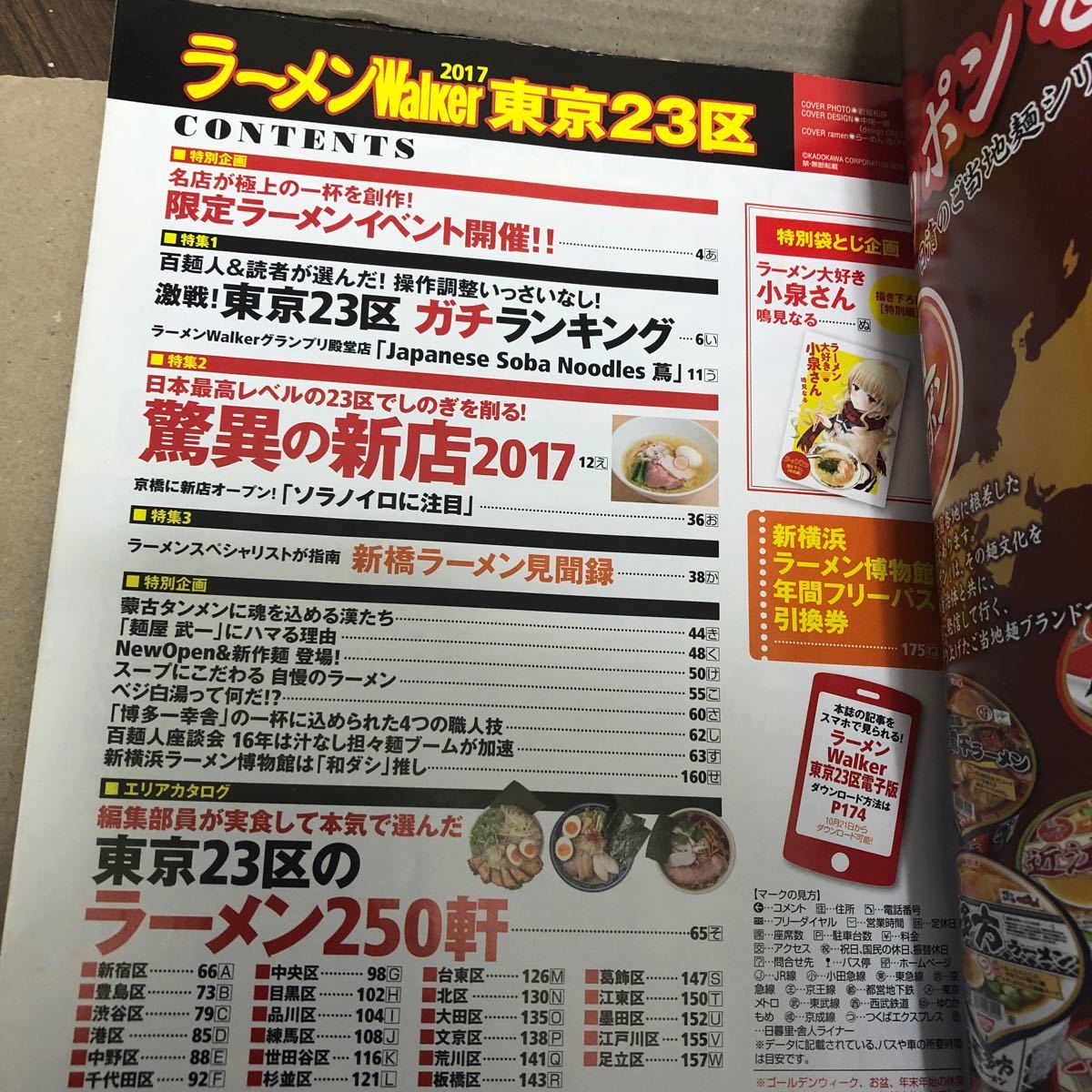 Paypayフリマ ラーメン walker東京23区 2017 グルメ ウォーカー ランキング Paypayフリマ ラーメン walker東京23区 2017 グルメ ウォーカー ランキング
