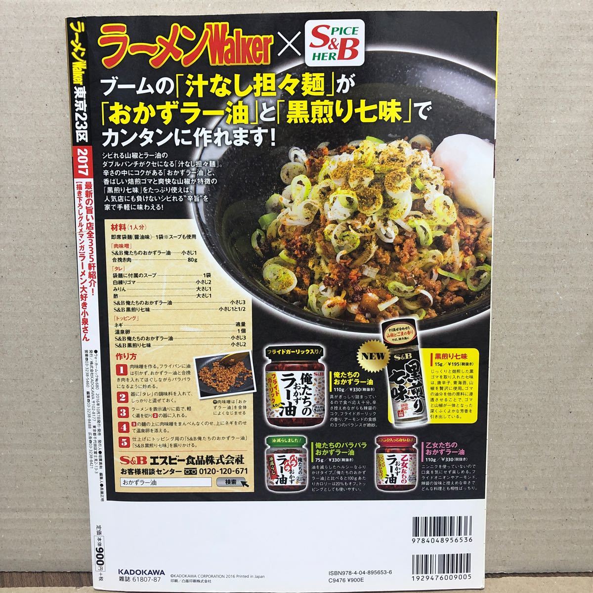 Paypayフリマ ラーメン walker東京23区 2017 グルメ ウォーカー ランキング Paypayフリマ ラーメン walker東京23区 2017 グルメ ウォーカー ランキング