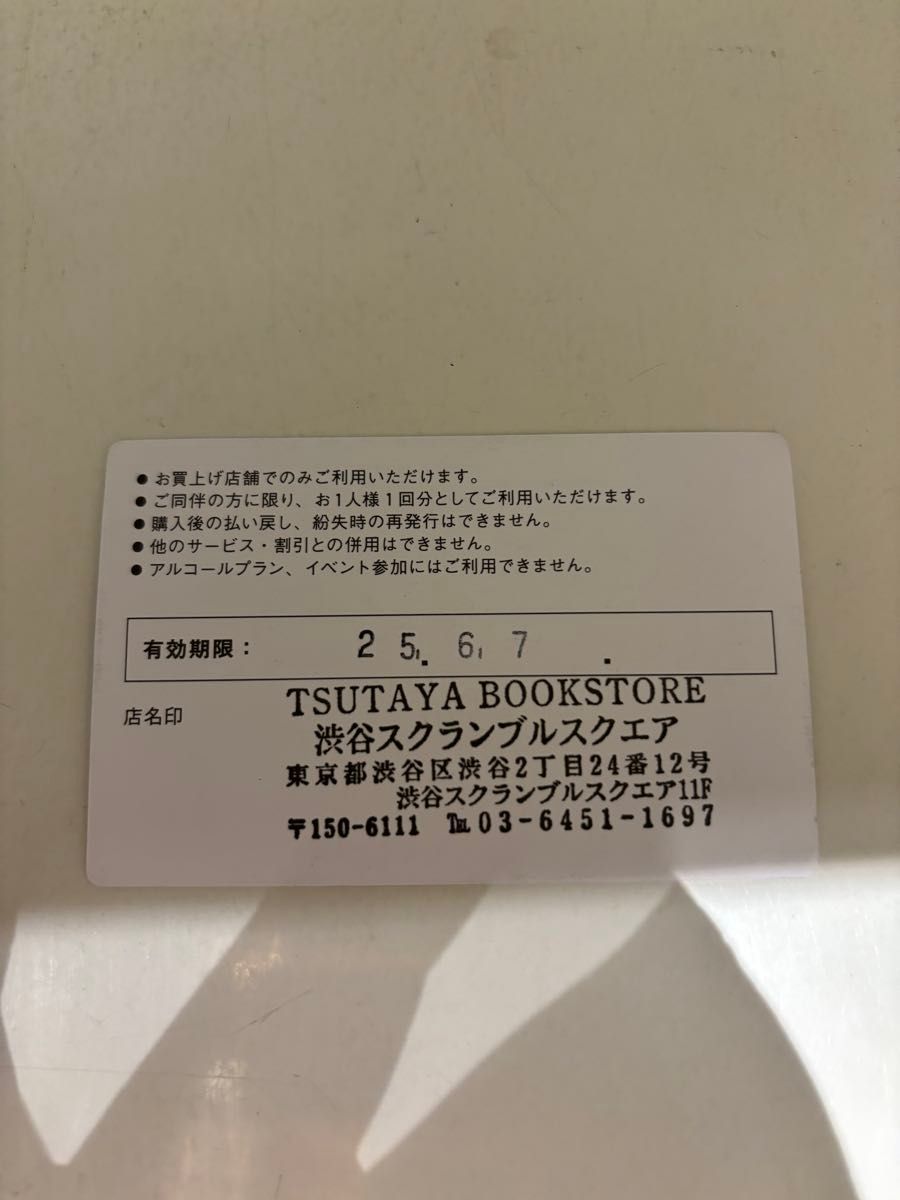 TSUTAYA シェアラウンジチケット|Yahoo!フリマ(旧PayPayフリマ) TSUTAYA シェアラウンジチケット|Yahoo!フリマ(旧PayPayフリマ)
