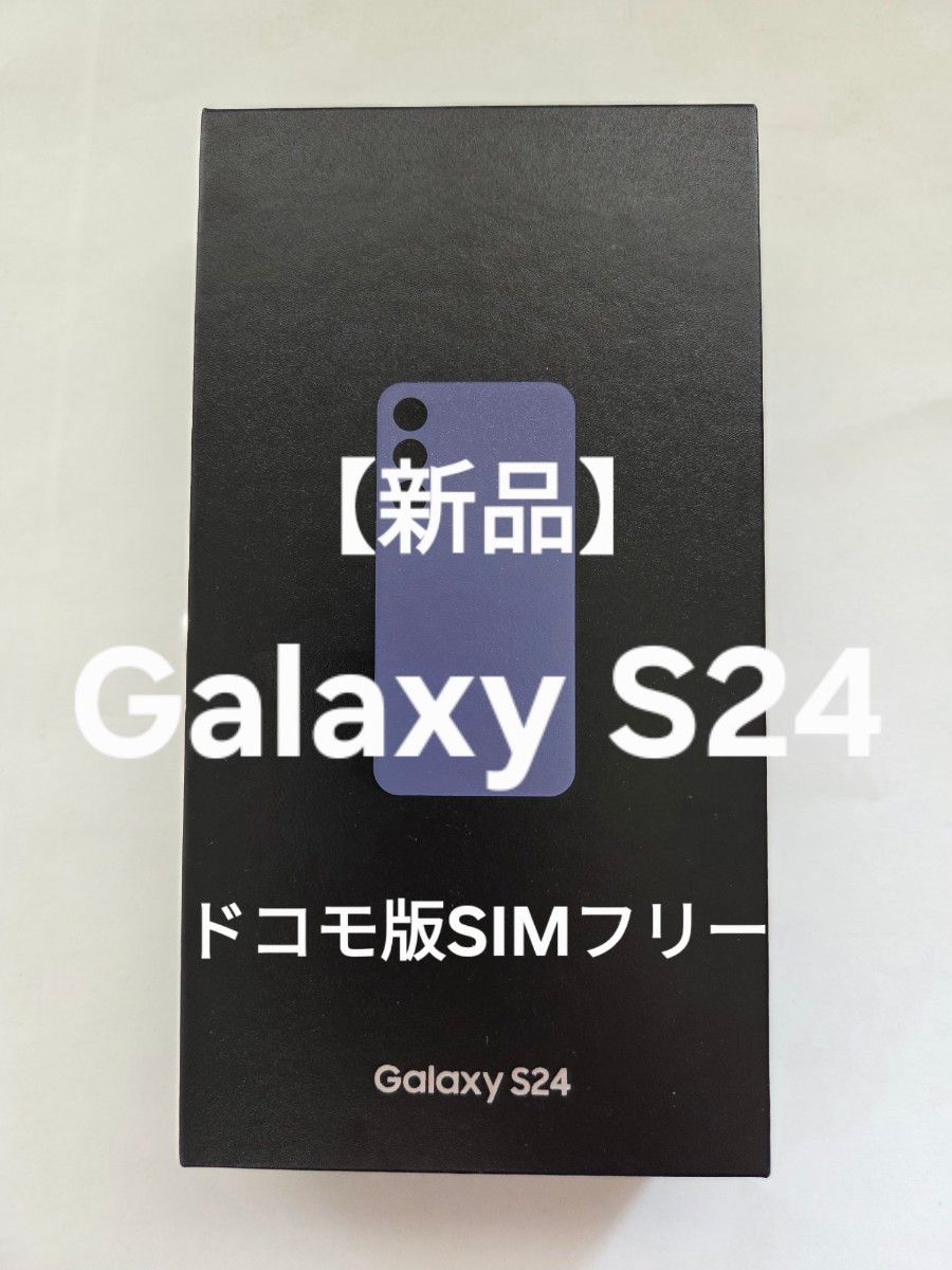 新品】Galaxy S24 ドコモ版SIMフリー 24時間以内発送予定|Yahoo 新品】Galaxy S24 ドコモ版SIMフリー 24時間以内発送予定|Yahoo