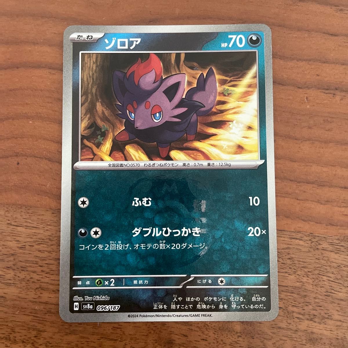 ポケモンカード ゾロア sv8a マスターボールミラーテラスタル ポケモンカード ゾロア sv8a マスターボールミラーテラスタル