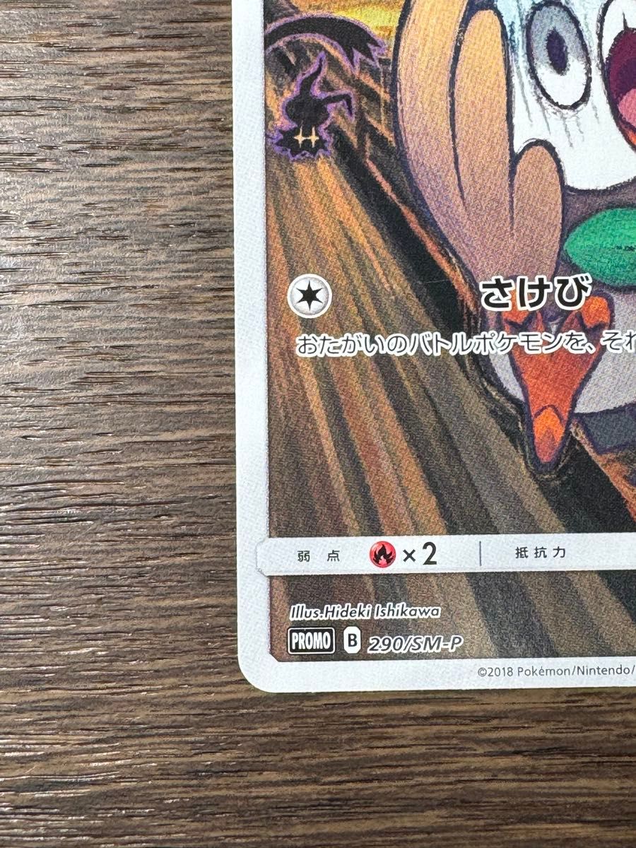 ポケモンカード 290/SM-P モクロー|Yahoo!フリマ(旧PayPayフリマ) ポケモンカード 290/SM-P モクロー|Yahoo!フリマ(旧PayPayフリマ)
