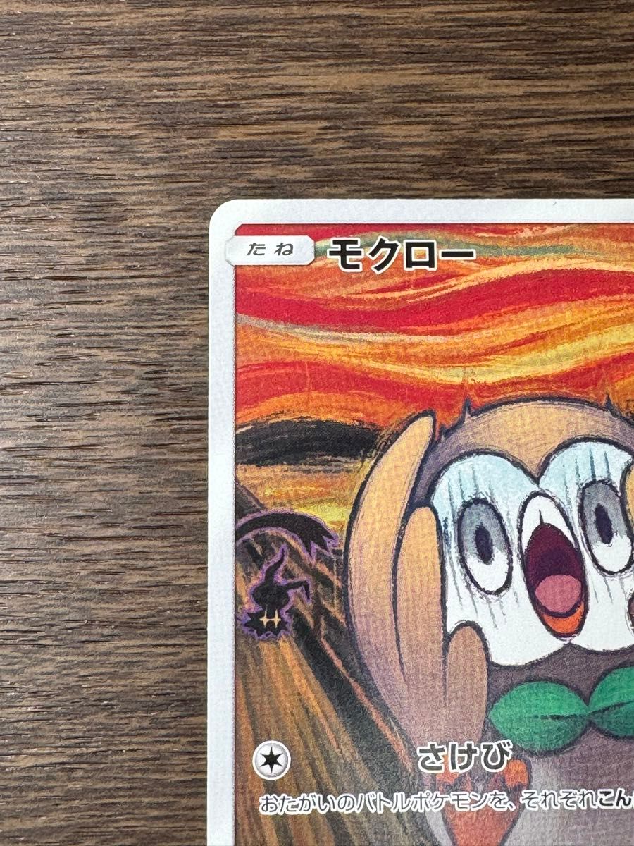 ポケモンカード 290/SM-P モクロー|Yahoo!フリマ(旧PayPayフリマ) ポケモンカード 290/SM-P モクロー|Yahoo!フリマ(旧PayPayフリマ)