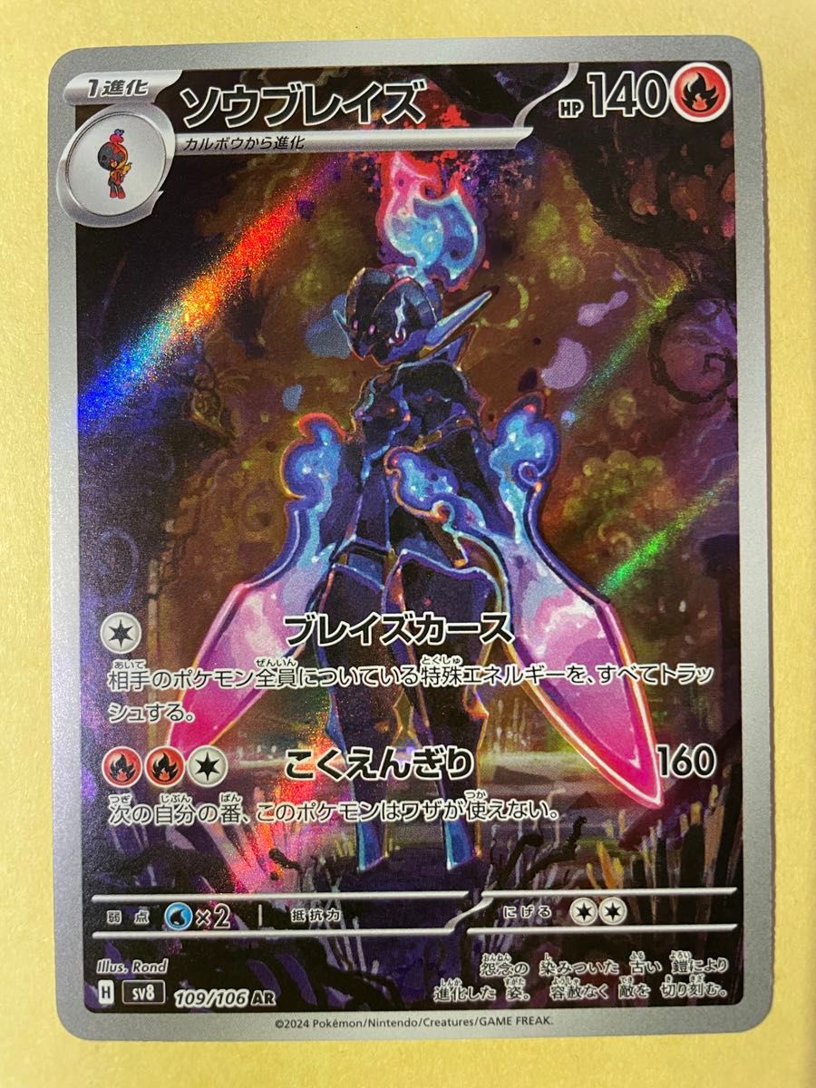 ポケモンカード 超電ブレイカー ソウブレイズ AR|Yahoo!フリマ ポケモンカード 超電ブレイカー ソウブレイズ AR|Yahoo!フリマ