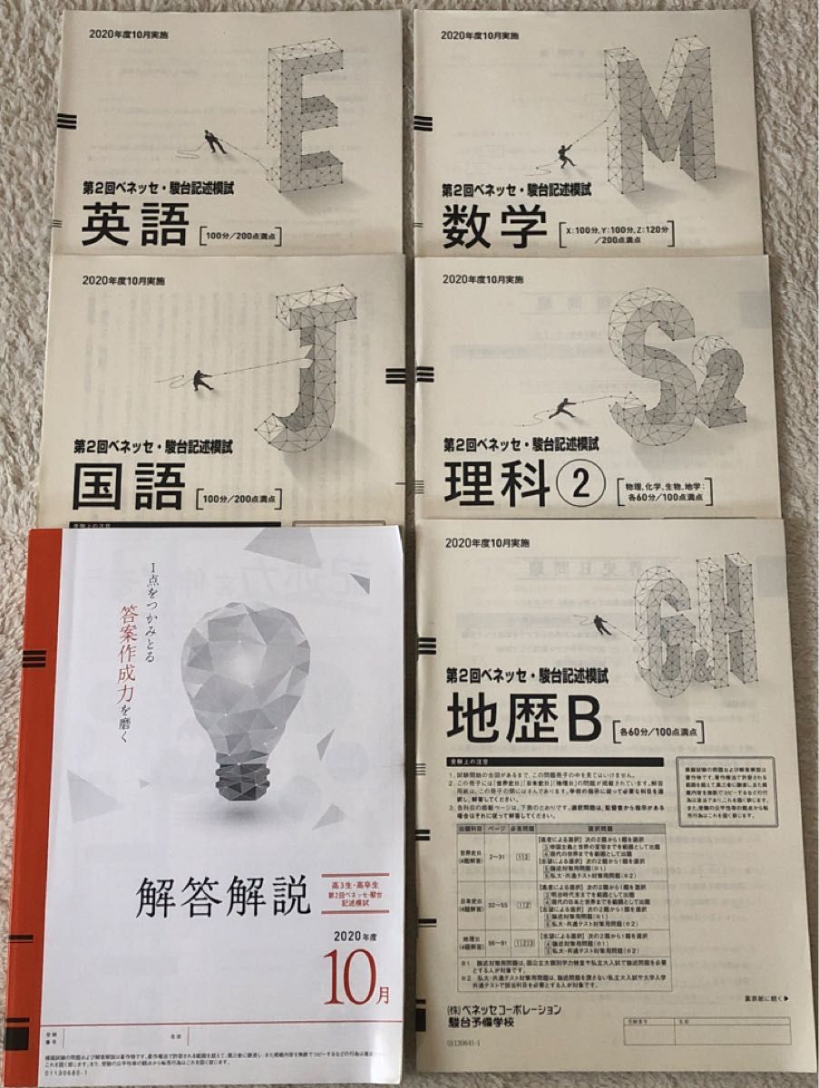 第1 2 3回 ベネッセ駿台大学入学共通テスト模試 記述模試 2020年 第1 2 3回 ベネッセ駿台大学入学共通テスト模試 記述模試 2020年