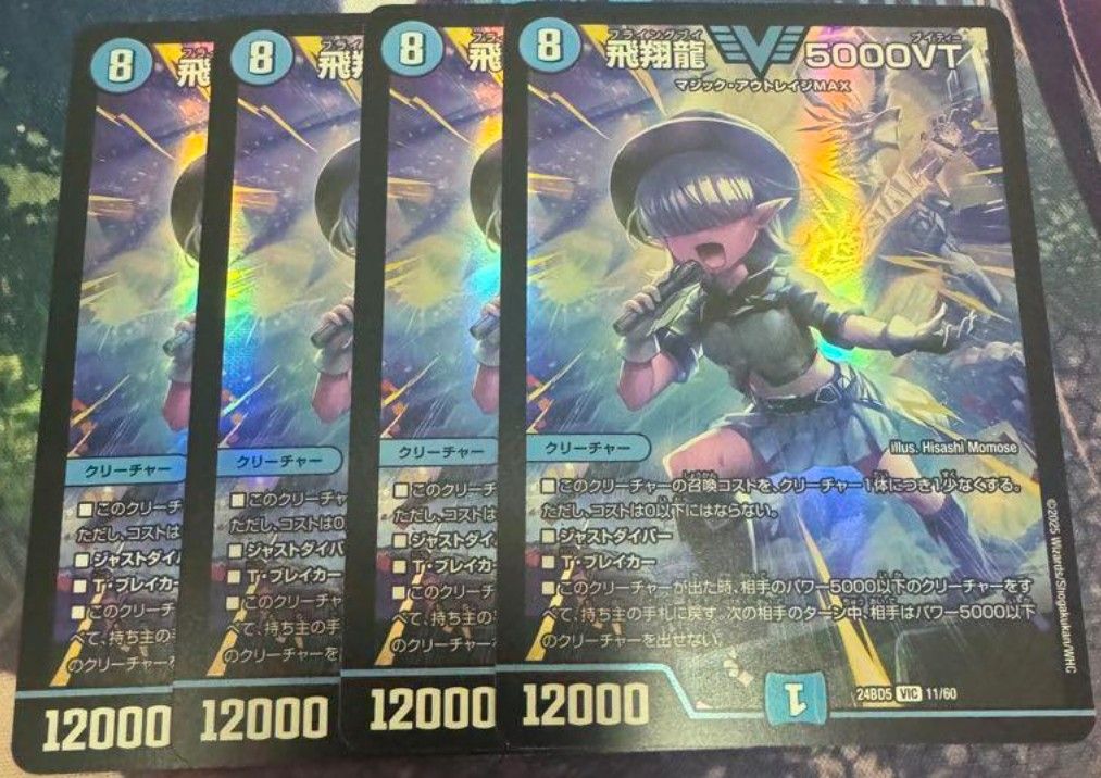 デュエマ アセビと異世界フェアリーたち 飛翔龍 5000VT 4枚 デュエマ アセビと異世界フェアリーたち 飛翔龍 5000VT 4枚