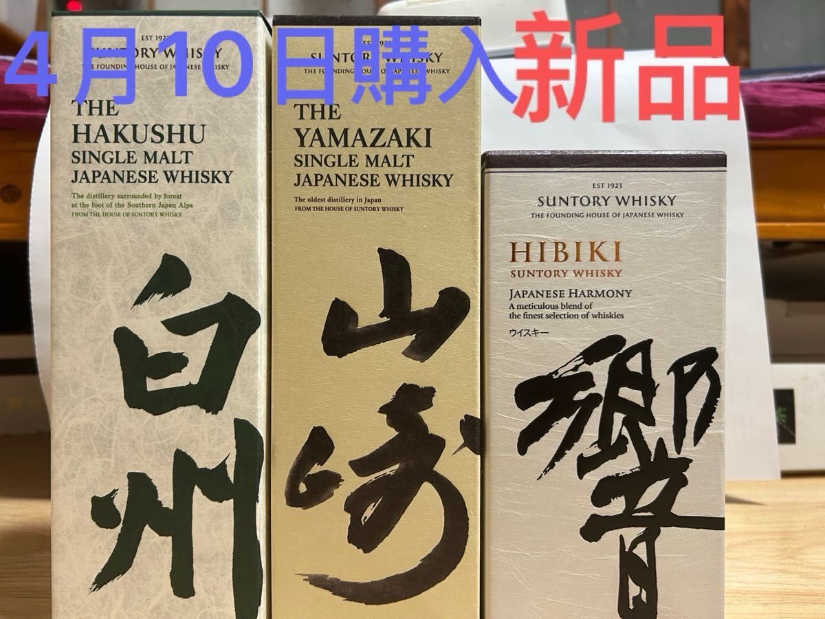 新品,サントリーウイスキー 山崎,白州,響 新品 3本セット箱付 新品,サントリーウイスキー 山崎,白州,響 新品 3本セット箱付