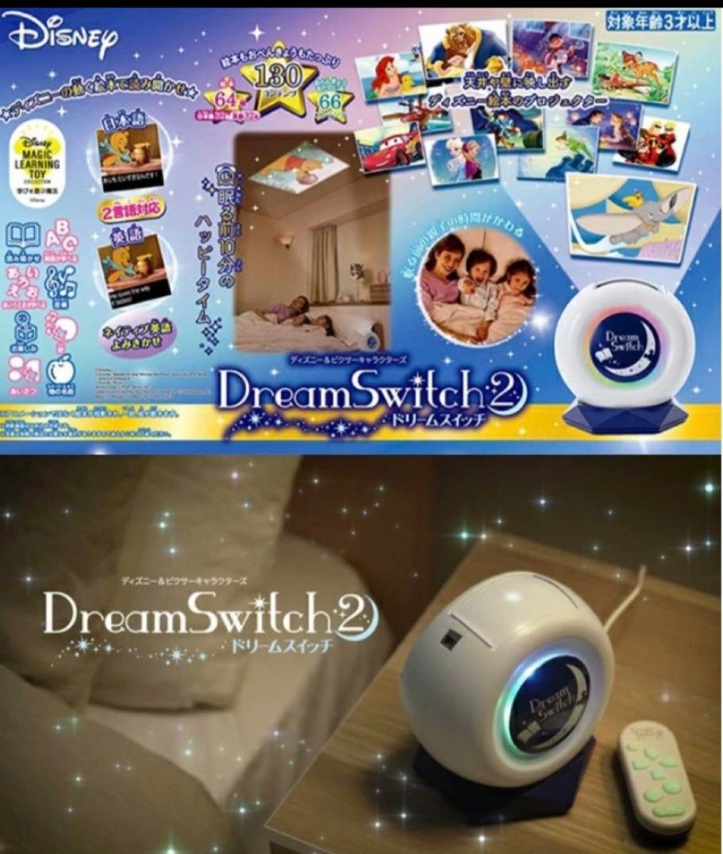ドリームスイッチ2 ディズニーピクサーキャラクターズ Dream ドリームスイッチ2 ディズニーピクサーキャラクターズ Dream