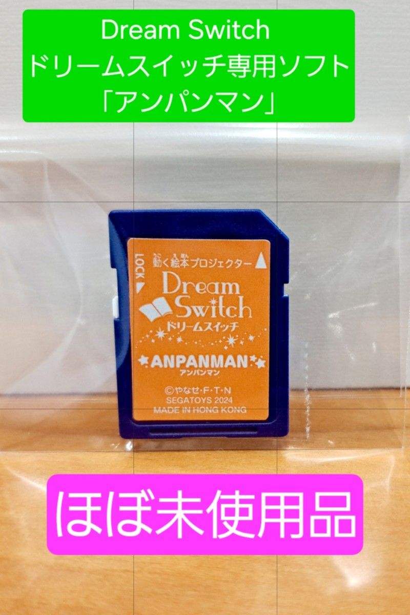 ほぼ未使用品】Dream Switch ドリームスイッチ 専用ソフト ほぼ未使用品】Dream Switch ドリームスイッチ 専用ソフト