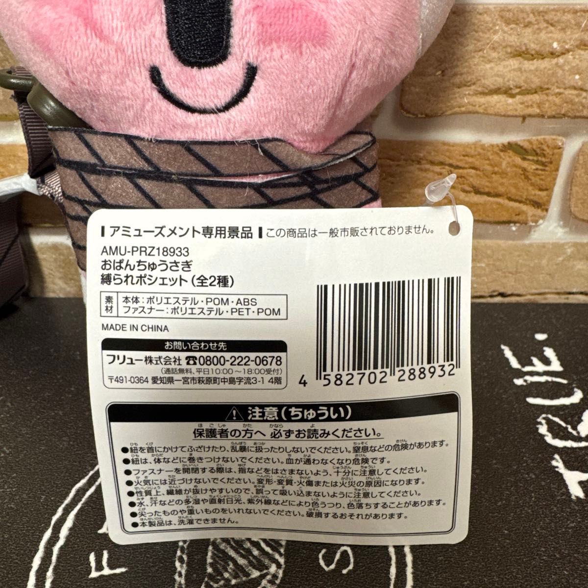 おぱんちゅうさぎ ぬいぐるみ | オンラインクレーンゲーム「GiGO
