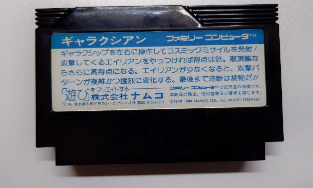 FC ギャラクシアン後期 再販バージョン ハードケース版 FC ギャラクシアン後期 再販バージョン ハードケース版