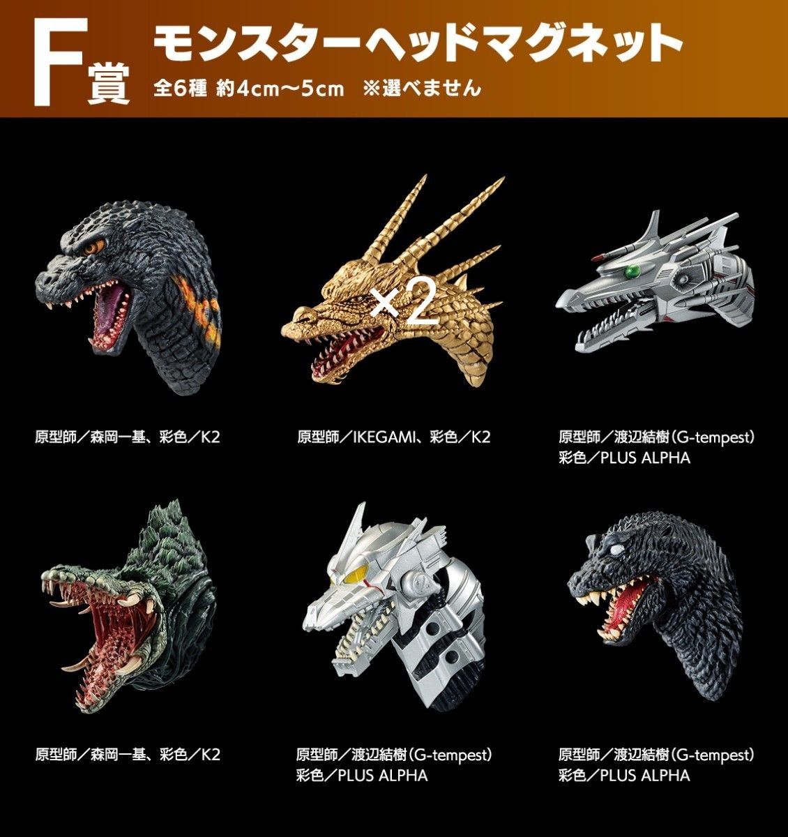 ゴジラ 一番くじ モンスターヘッドマグネット 5種シリーズ分 ゴジラ 一番くじ モンスターヘッドマグネット 5種シリーズ分