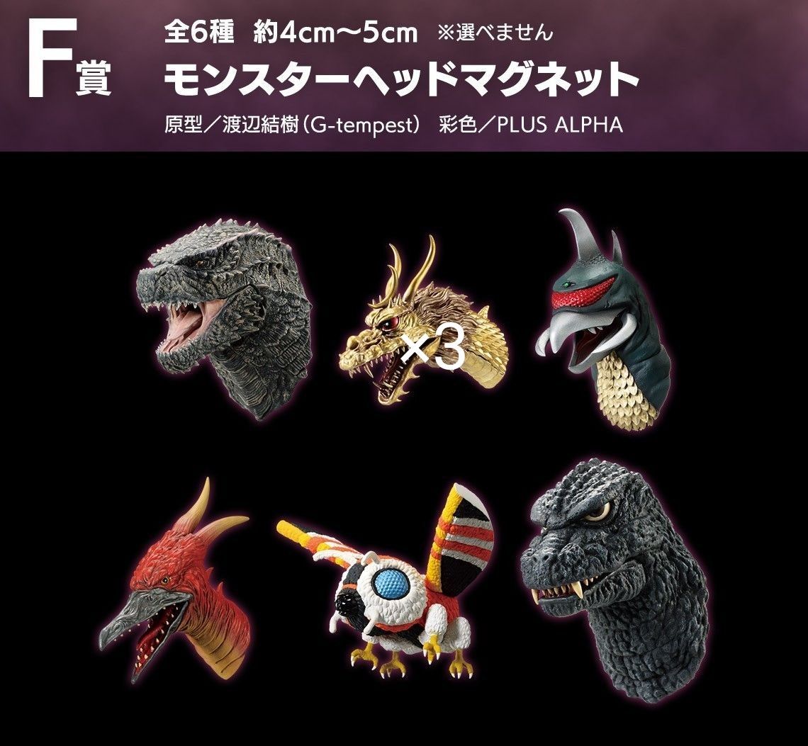 ゴジラ 一番くじ モンスターヘッドマグネット 5種シリーズ分 ゴジラ 一番くじ モンスターヘッドマグネット 5種シリーズ分