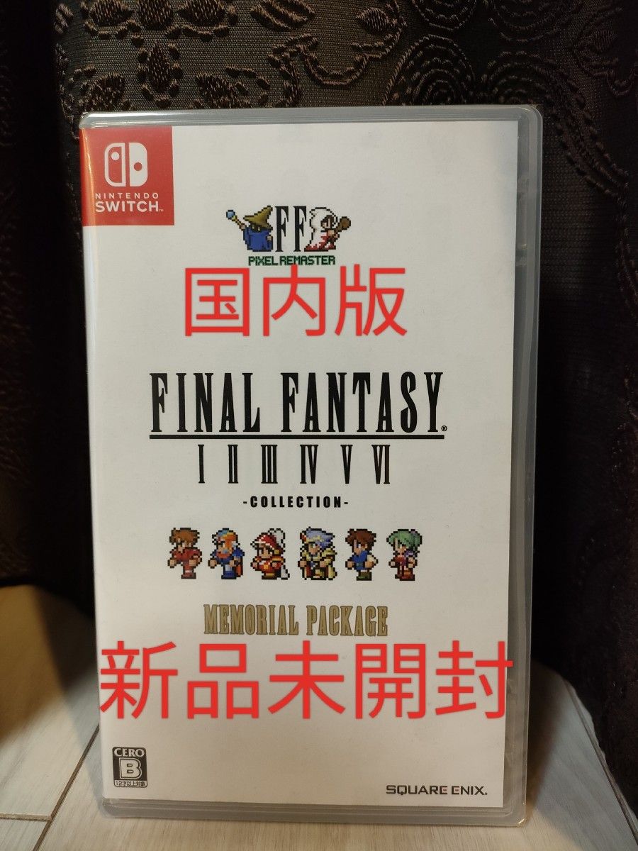 ピクセルリマスター ファイナルファンタジー1-6 コレクション ピクセルリマスター ファイナルファンタジー1-6 コレクション