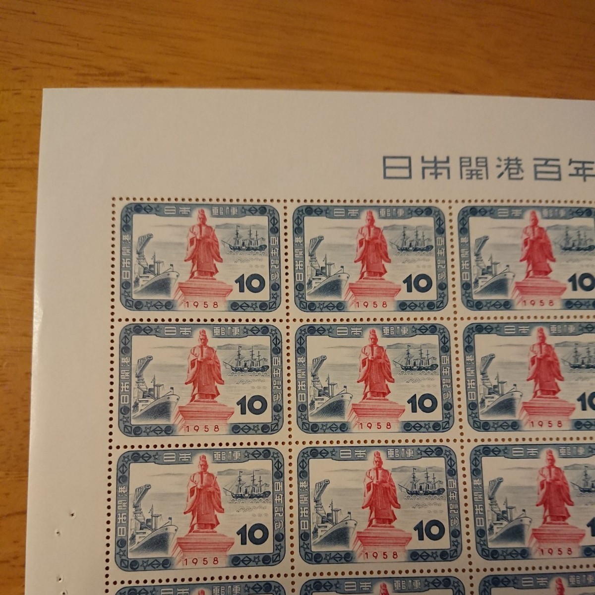 【記念切手】日本開港百年記念@10円 《2シート》