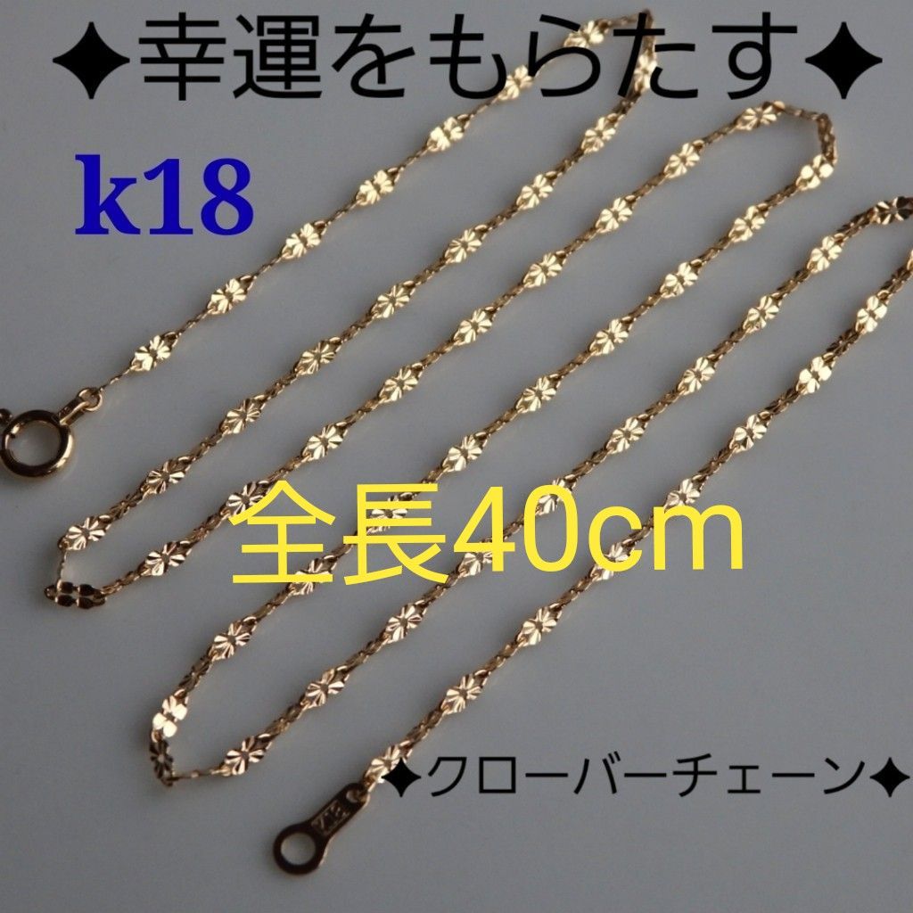 たま様専用 k18ネックレス クローバーチェーン 1 6㎜幅 つけっ たま様専用 k18ネックレス クローバーチェーン 1 6㎜幅 つけっ