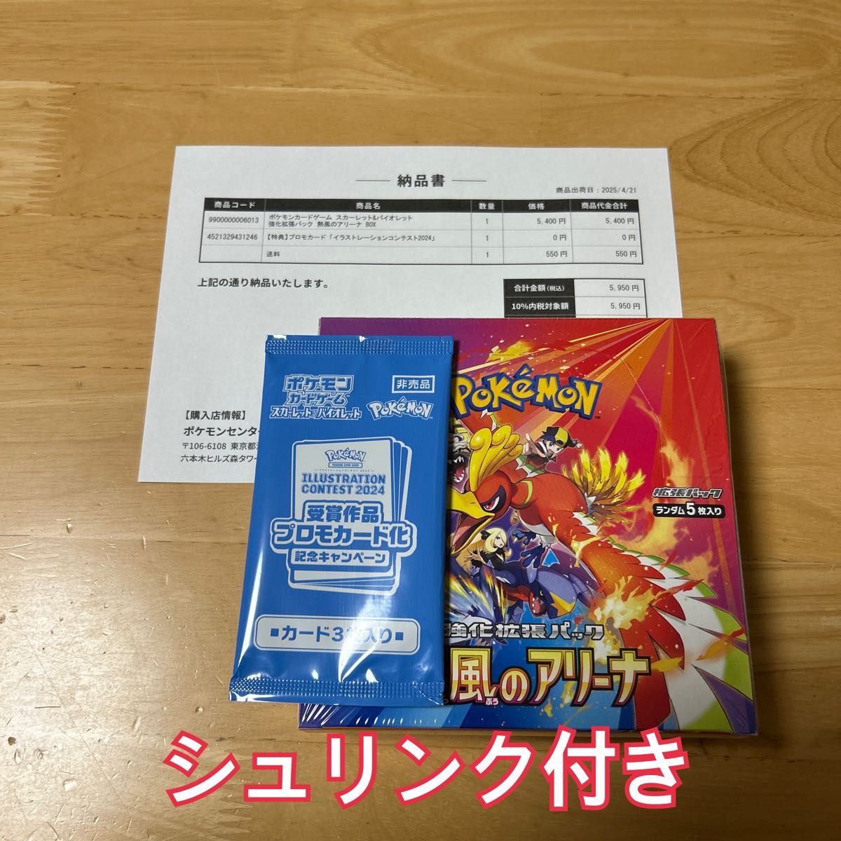 ポケモンカード 熱風のアリーナ シュリンク付き 1BOX プロモ付き ポケモンカード 熱風のアリーナ シュリンク付き 1BOX プロモ付き