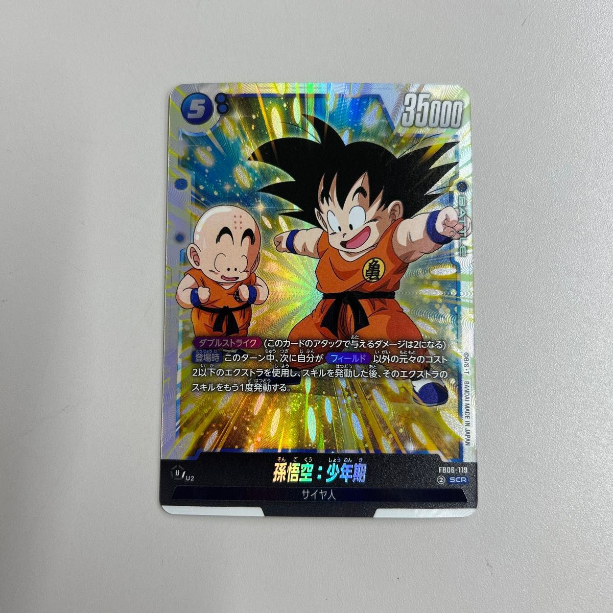 ドラゴンボール フュージョンワールド 迫り来る脅威 孫悟空少年 ドラゴンボール フュージョンワールド 迫り来る脅威 孫悟空少年