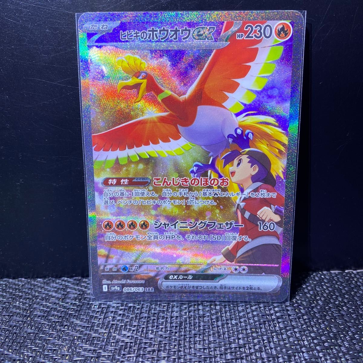 値下げ SAR ヒビキのホウオウex ポケカ ポケモンカードゲーム 値下げ SAR ヒビキのホウオウex ポケカ ポケモンカードゲーム