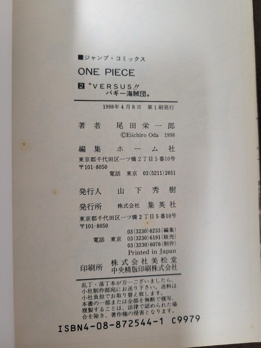 ワンピース ONE PIECE 1巻 2巻 初版 第1刷発行 希少 レア|Yahoo ワンピース ONE PIECE 1巻 2巻 初版 第1刷発行 希少 レア|Yahoo