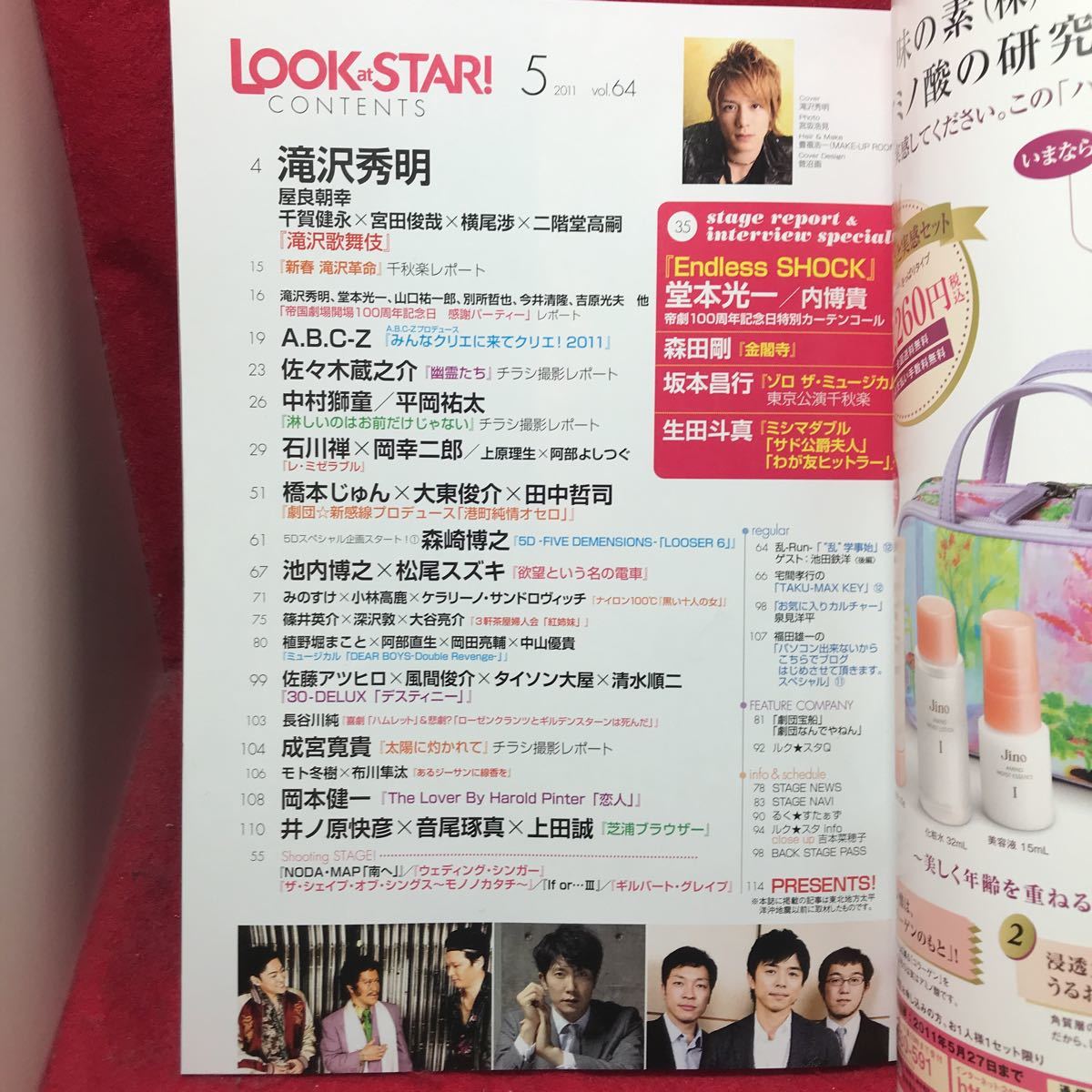 VLOOK at STAR! look at Star 2011Vol.64[ Takizawa Hideaki .. kabuki ].... Doumoto Kouichi inside .. Ikuta Touma Sasaki warehouse .. Endless shock 