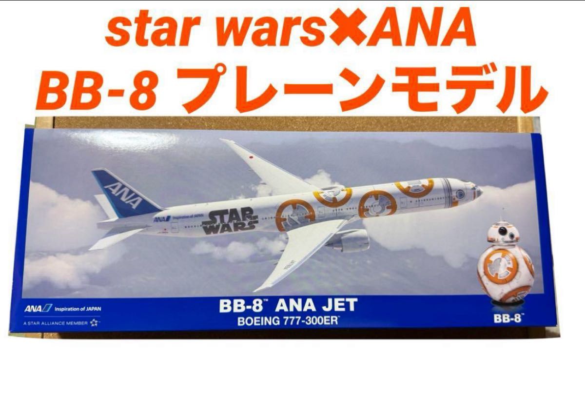 ANA STAR WARS BB-8 BB8 スターウォーズ プレーンモデル スター ANA STAR WARS BB-8 BB8 スターウォーズ プレーンモデル スター